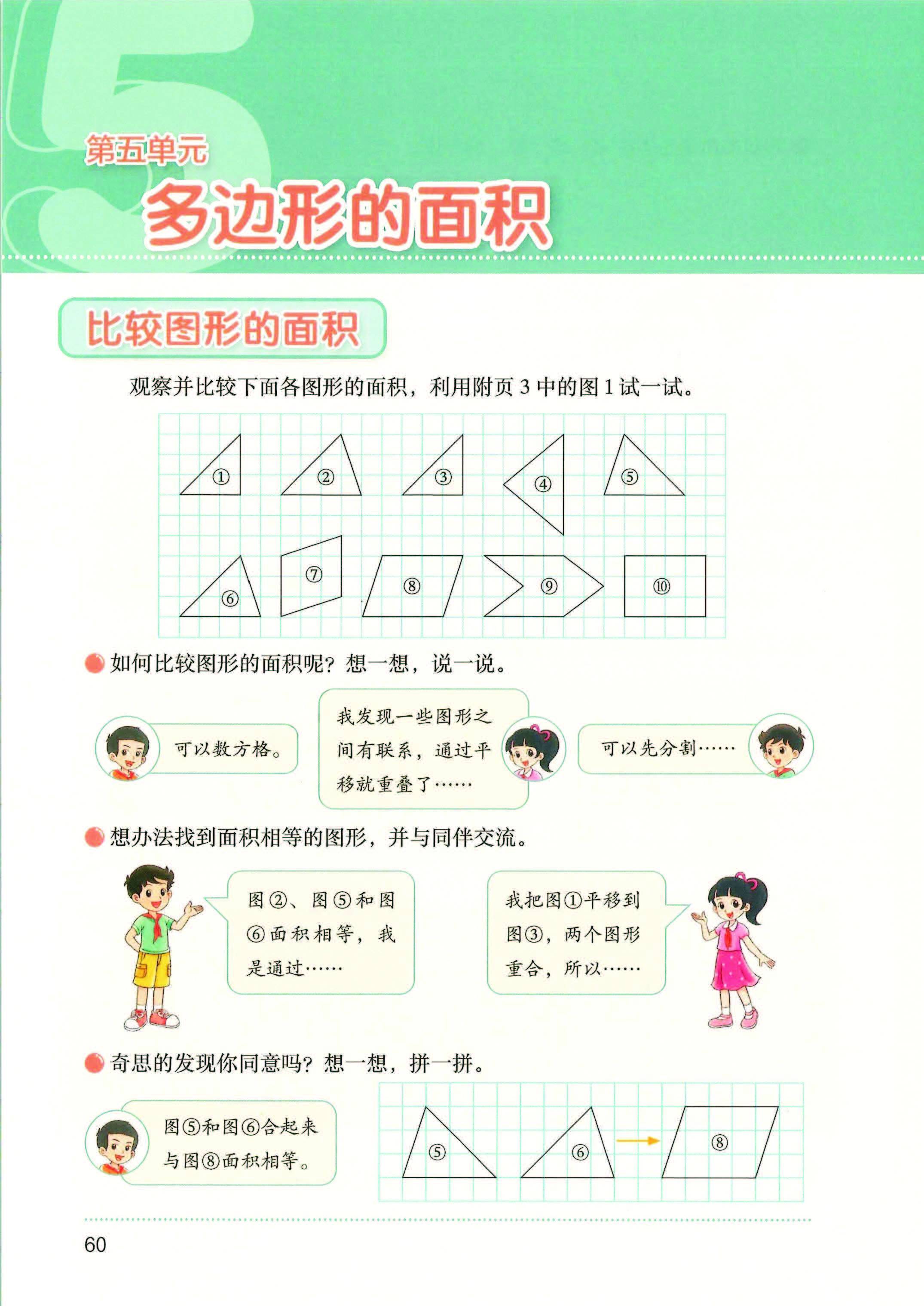 2026秋北师大版数学五年级上册电子课本_页面_068.jpg