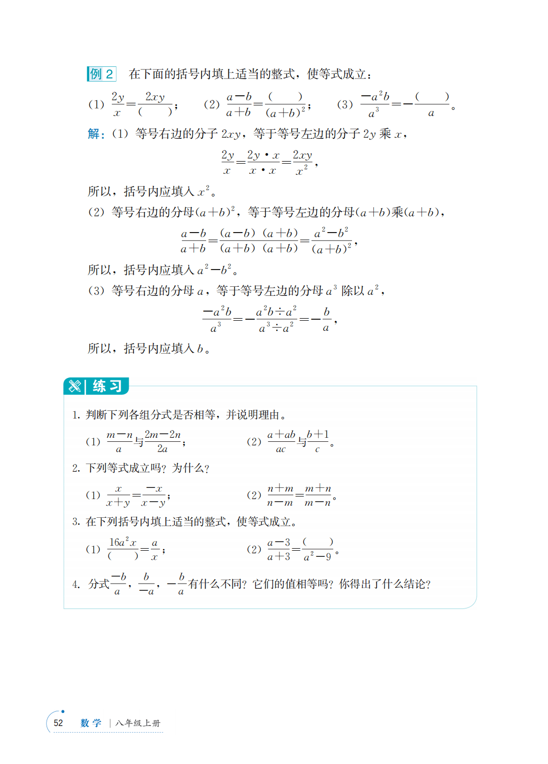 【青岛版】八年级上册(2025秋版)数学电子课本_59.png