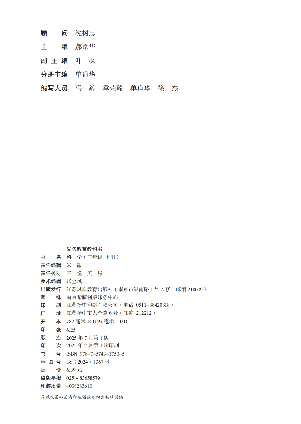 最新【苏教版】3年级科学课本•上册_03.png