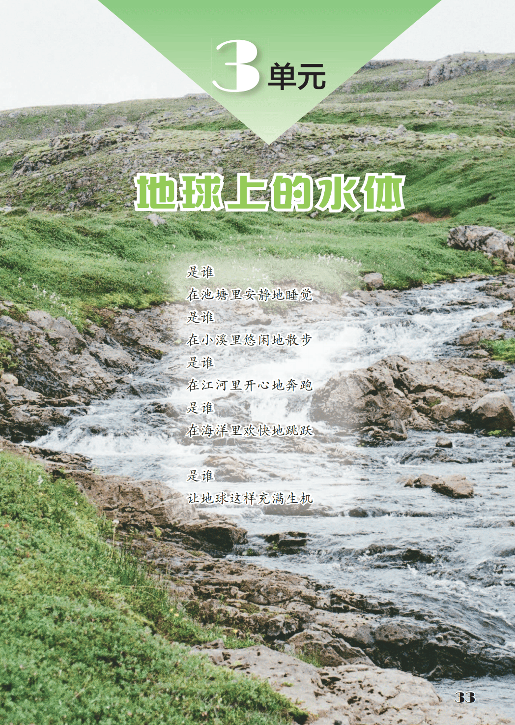 最新【苏教版】3年级科学课本•上册_41.png
