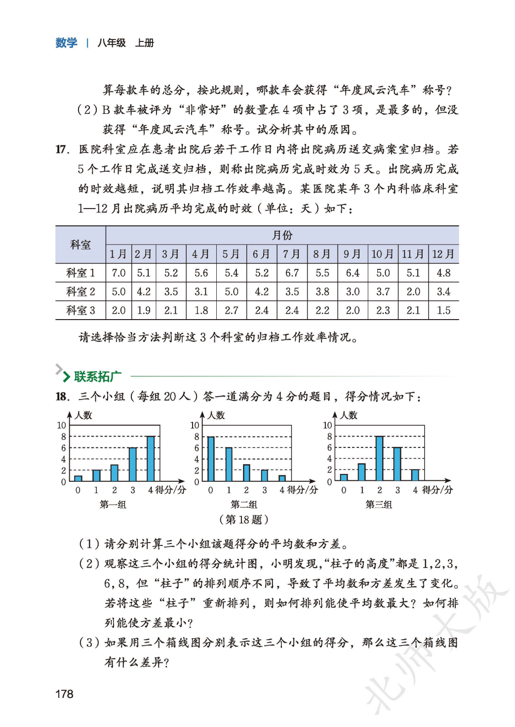 【北师大版】八年级上册(2025秋版)数学电子课本_186.png