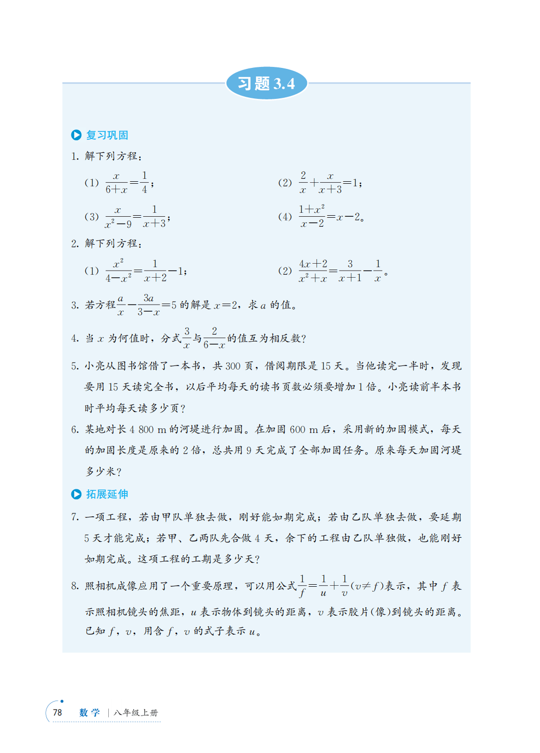 【青岛版】八年级上册(2025秋版)数学电子课本_85.png