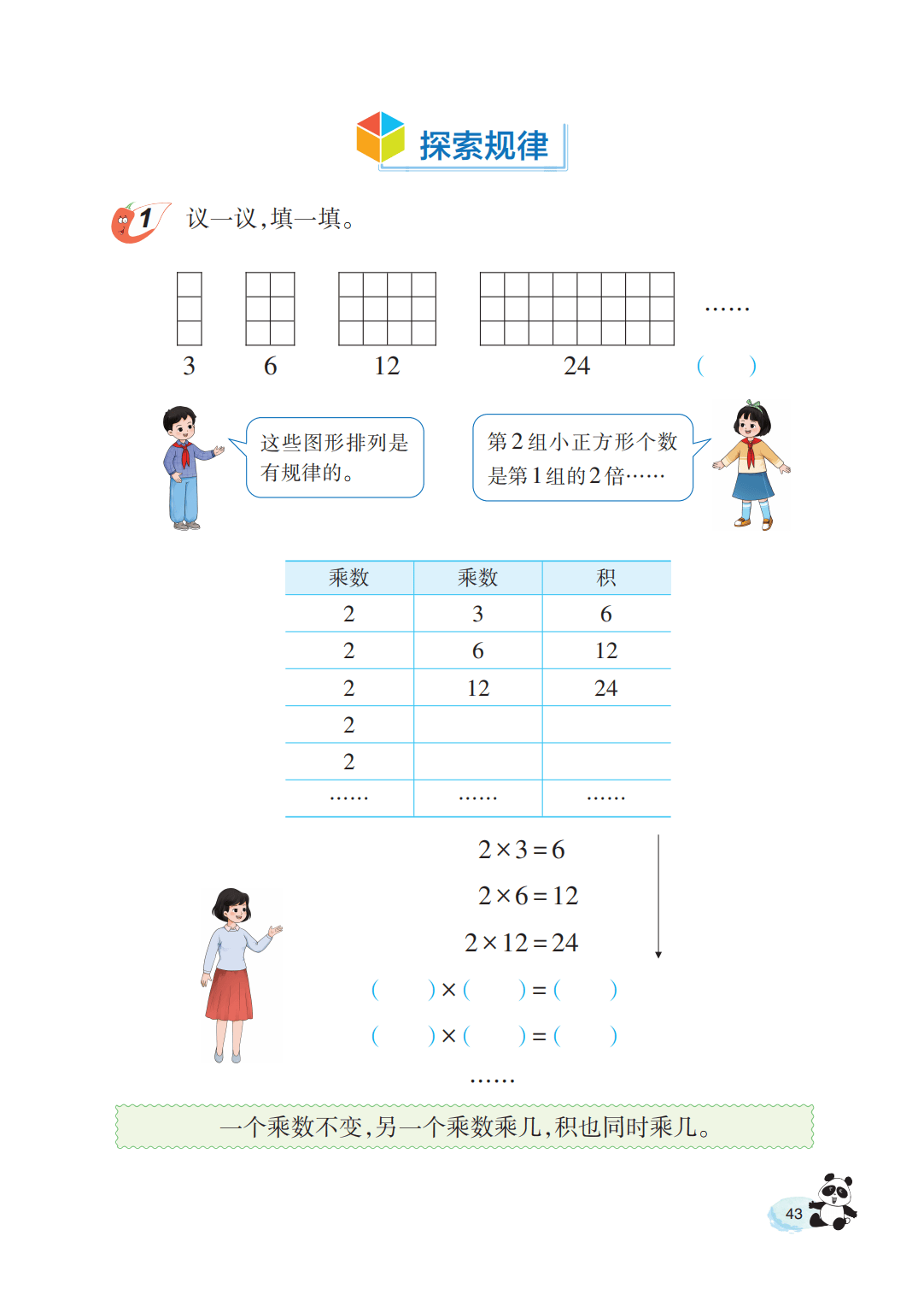 【西南大学版】三年级上册(2025秋版)数学电子课本_48.png