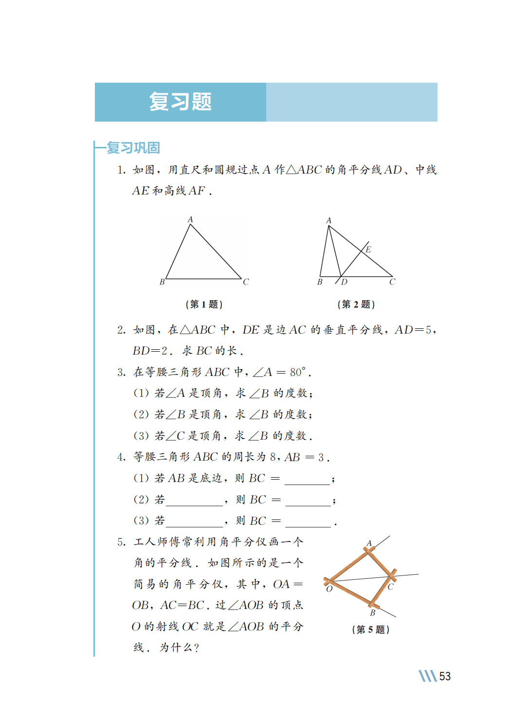 【苏科版】八年级上册(2025秋版)数学电子课本_60.png