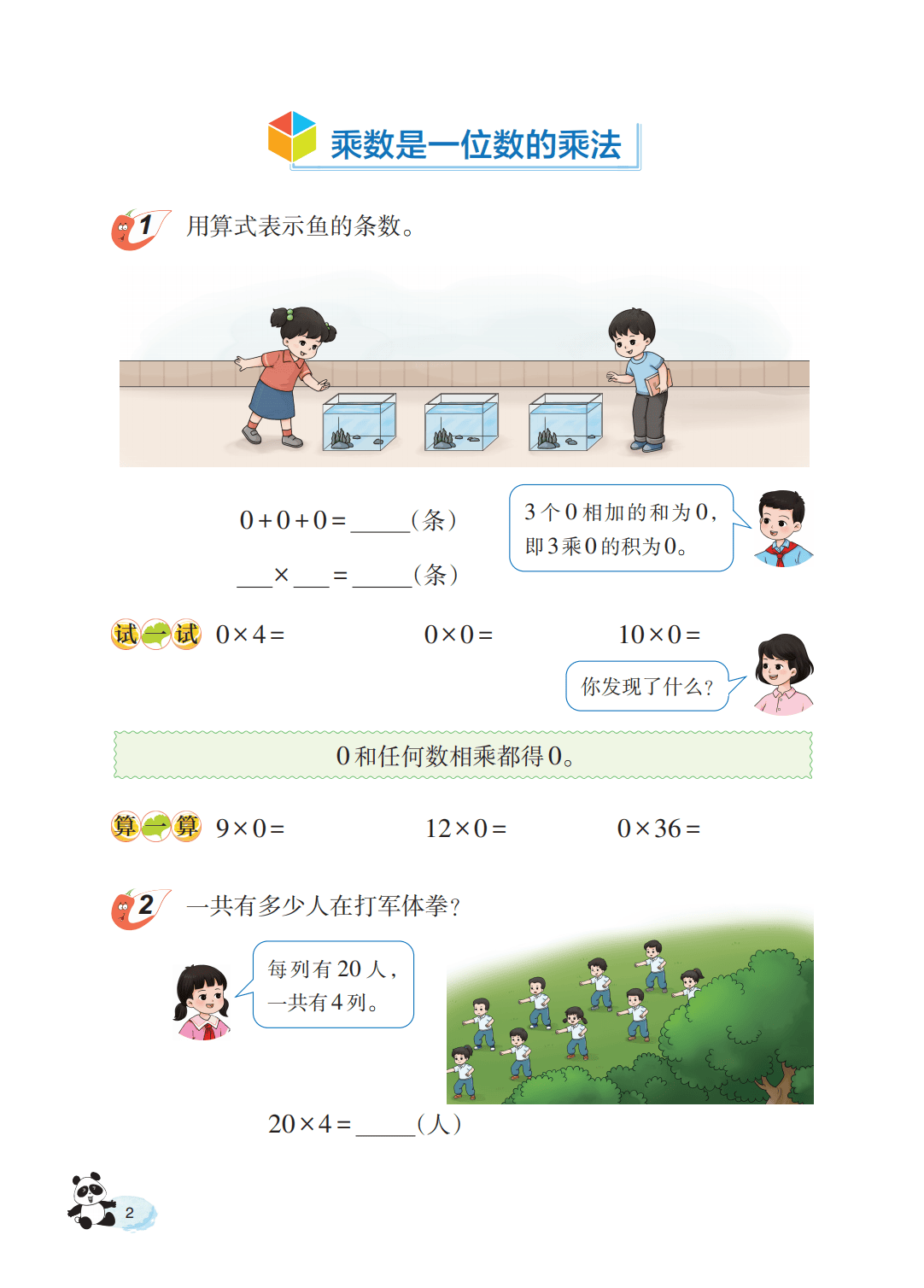 【西南大学版】三年级上册(2025秋版)数学电子课本_07.png