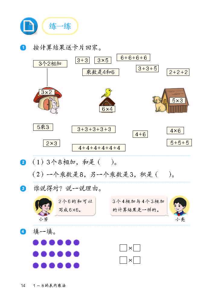 2026秋人教版数学二年级上册（彩色）_页面_020.jpg