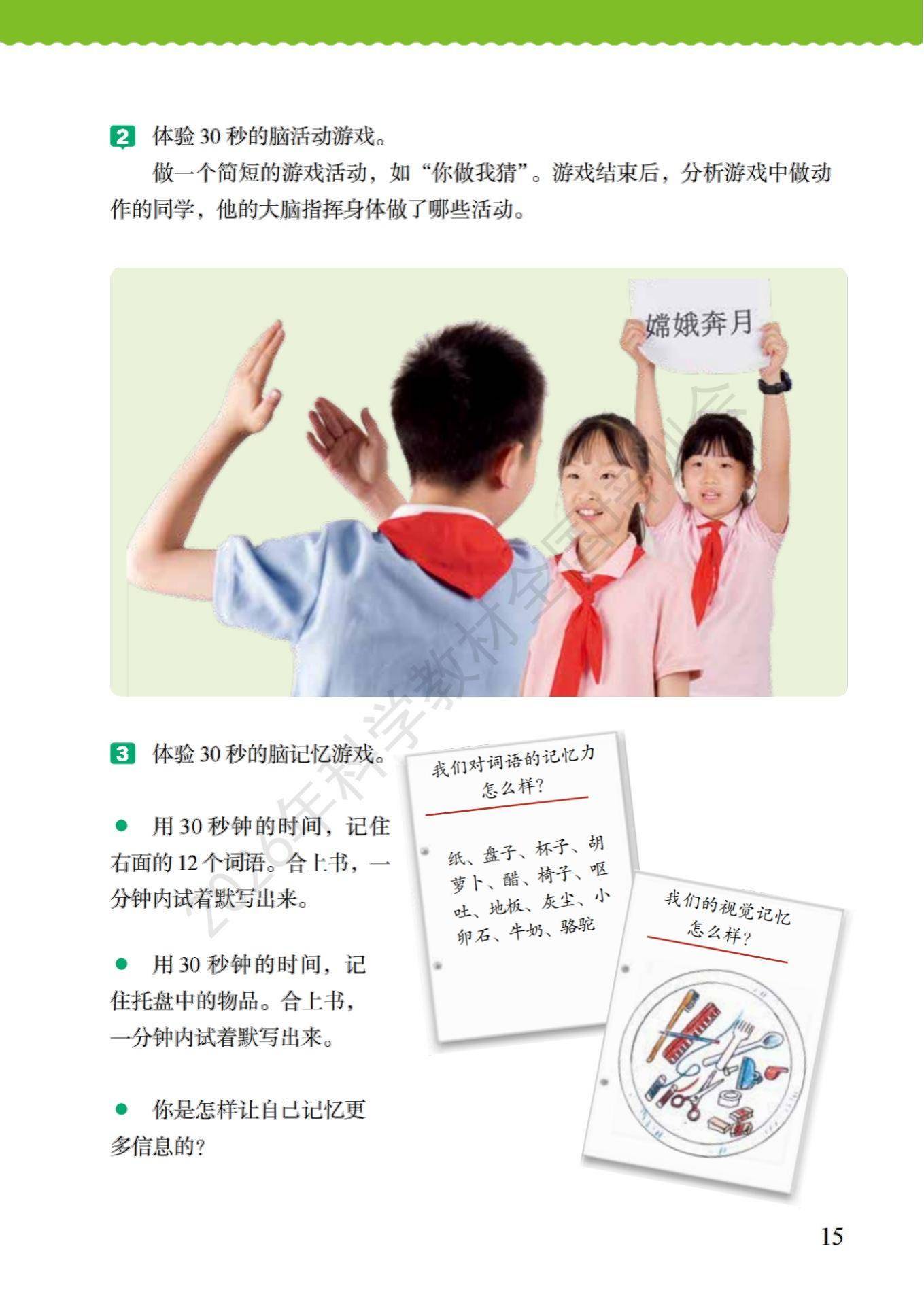 6年级科学上册教科版26秋新课本-逐页转图片-00019.jpg
