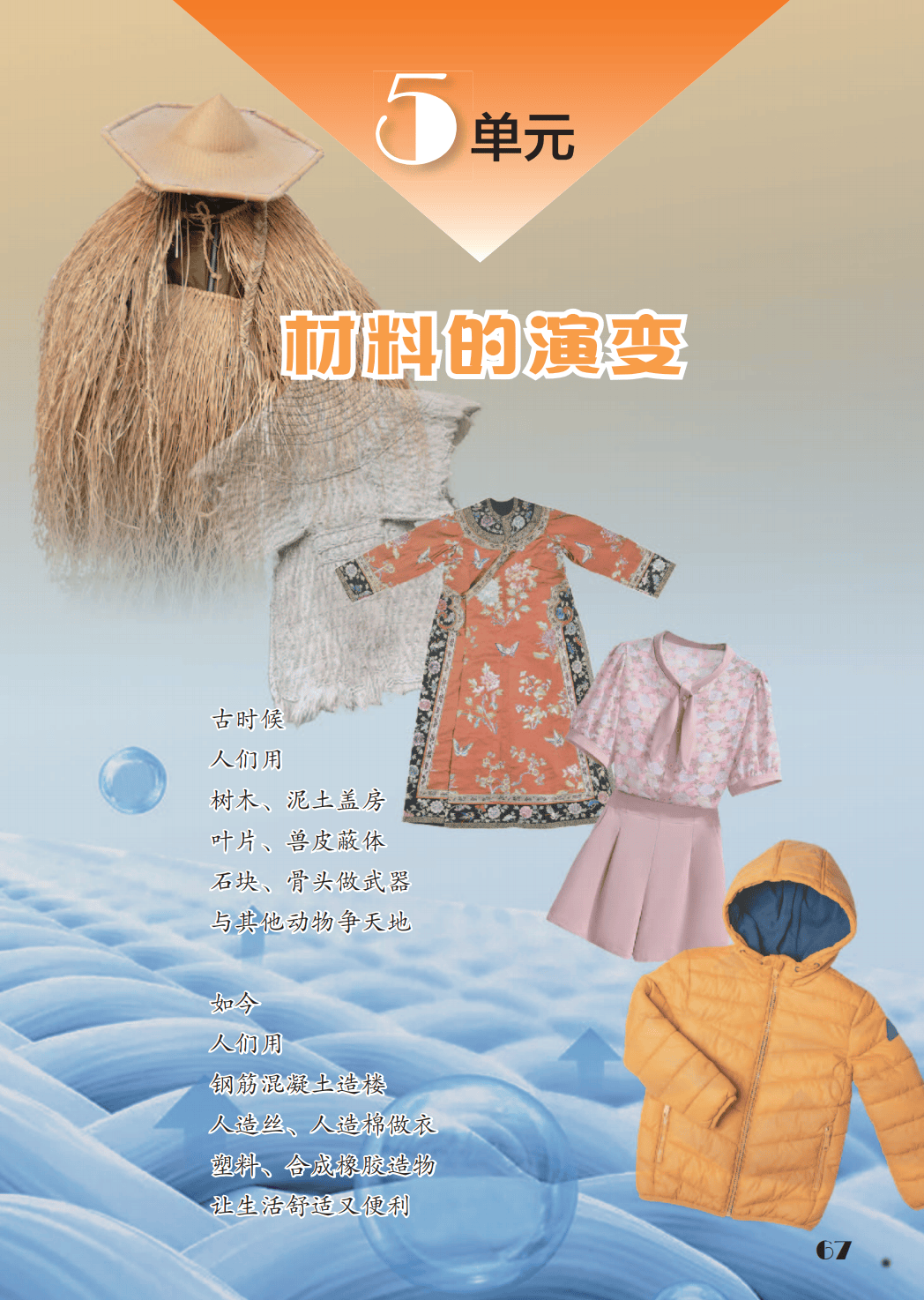 最新【苏教版】3年级科学课本•上册_75.png