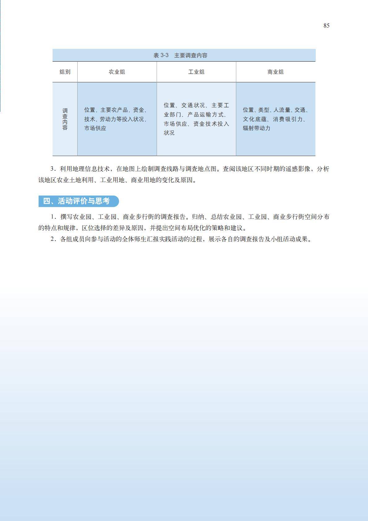 【中图版】高中必修 第二册地理电子课本_88.jpg