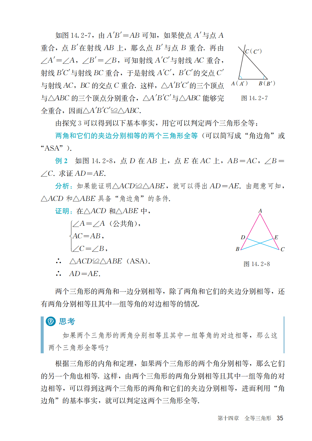 【人教版】八年级上册(2025秋版)数学电子课本_42.png