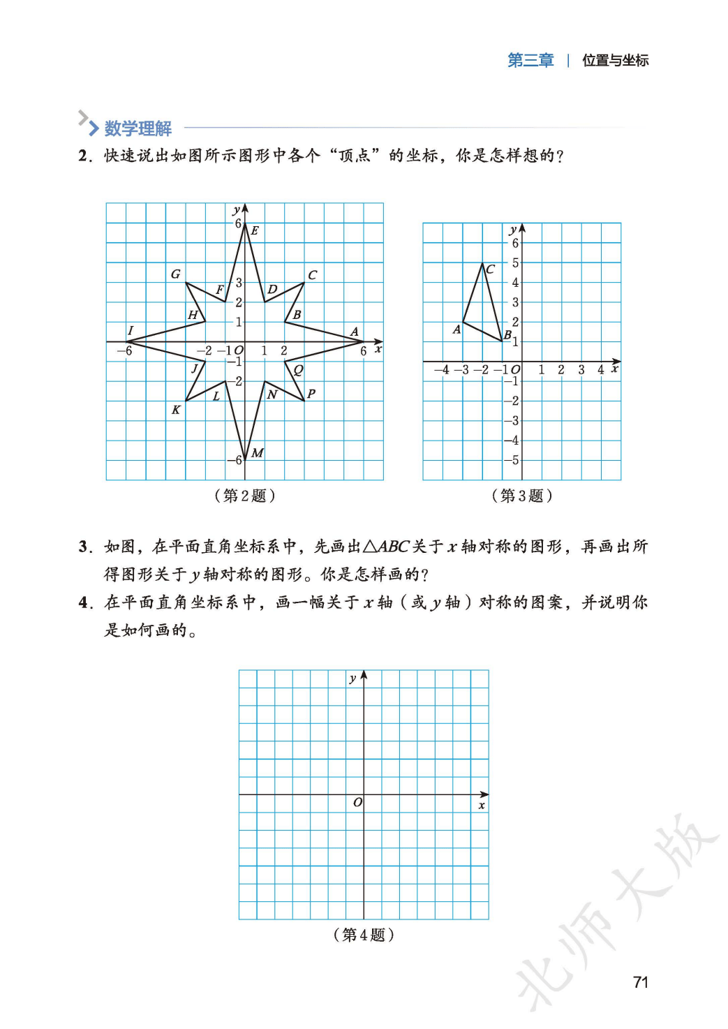 【北师大版】八年级上册(2025秋版)数学电子课本_79.png