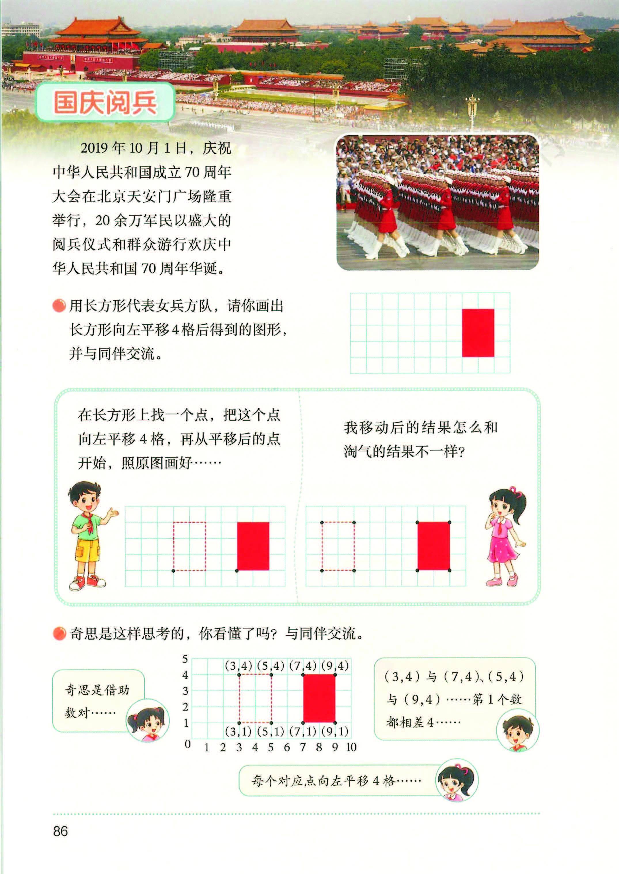 2026秋北师大版数学五年级上册电子课本_页面_094.jpg