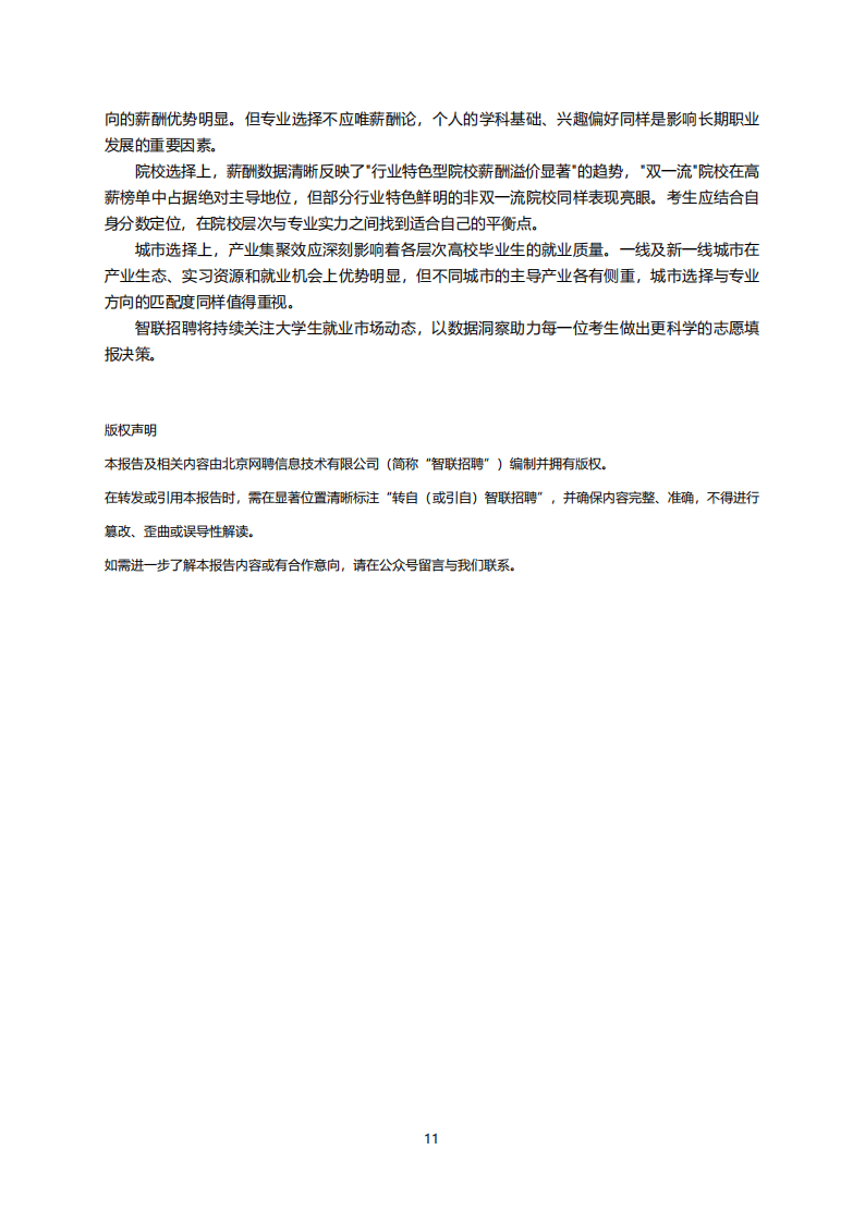 2026年大学生就业前景研判及高考志愿填报攻略_11.png