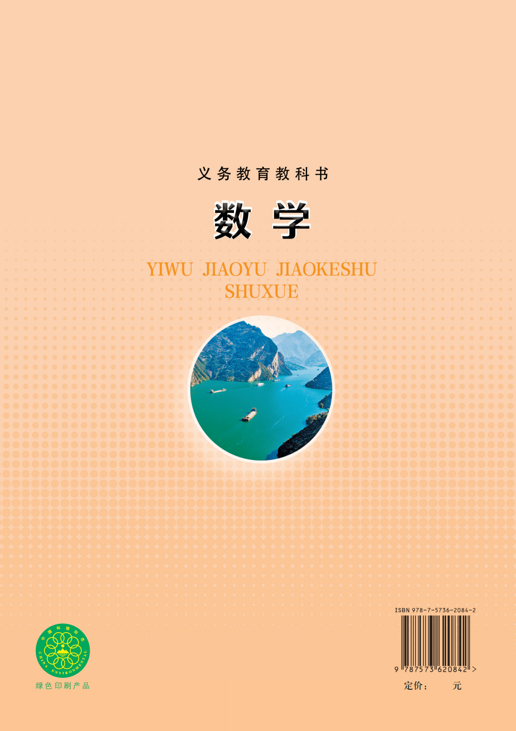 【青岛版】八年级上册(2025秋版)数学电子课本_219.png