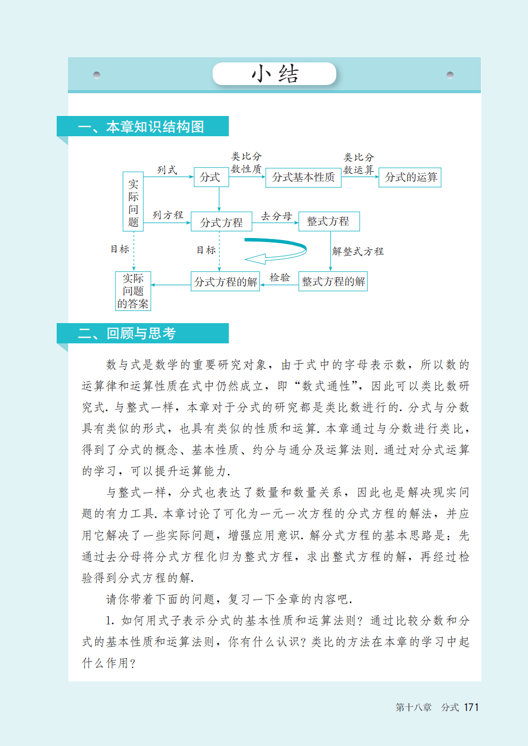 【人教版】八年级上册(2025秋版)数学电子课本_178.png