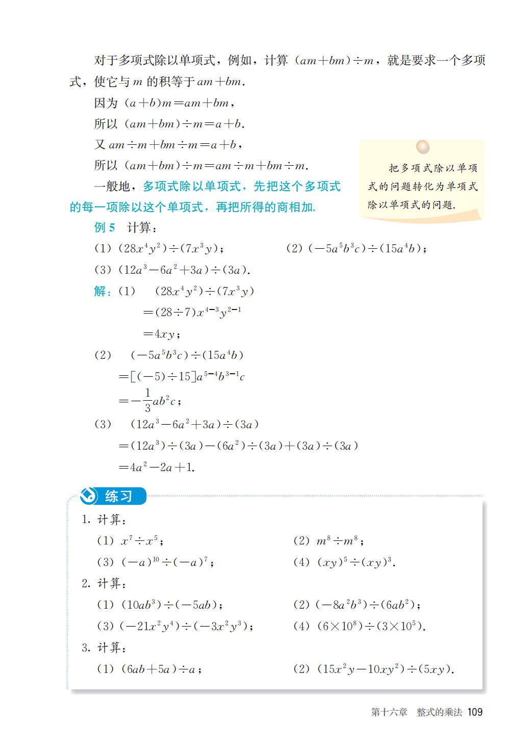 【人教版】八年级上册(2025秋版)数学电子课本_116.png