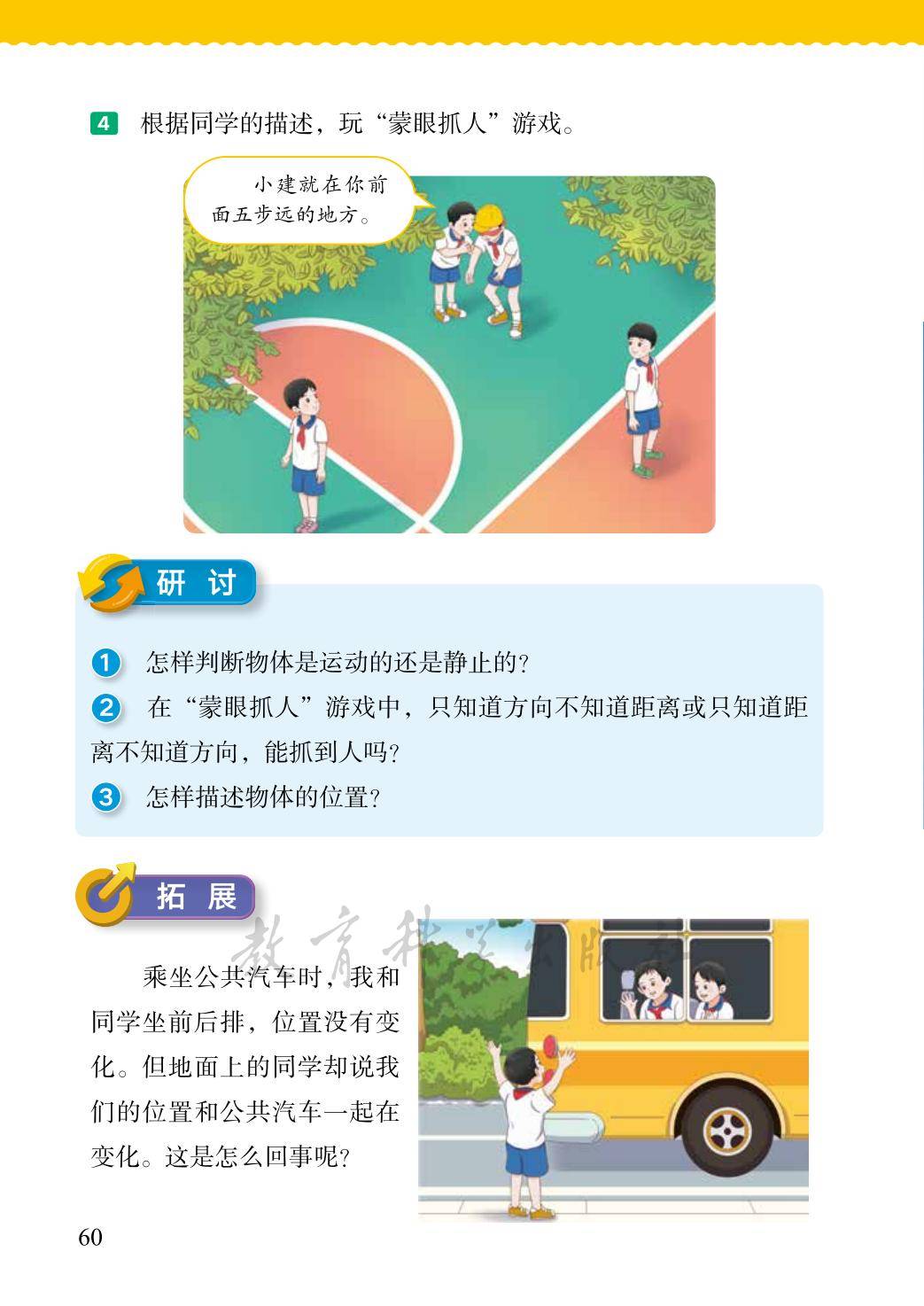 3年级科学上册教科版26秋新课本-逐页转图片-00068.jpg