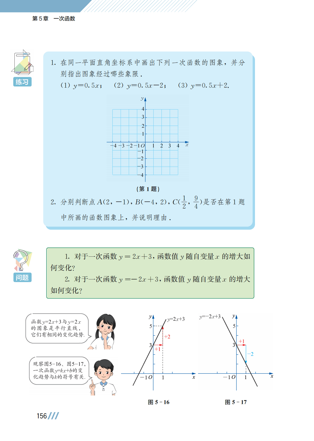 【苏科版】八年级上册(2025秋版)数学电子课本_163.png