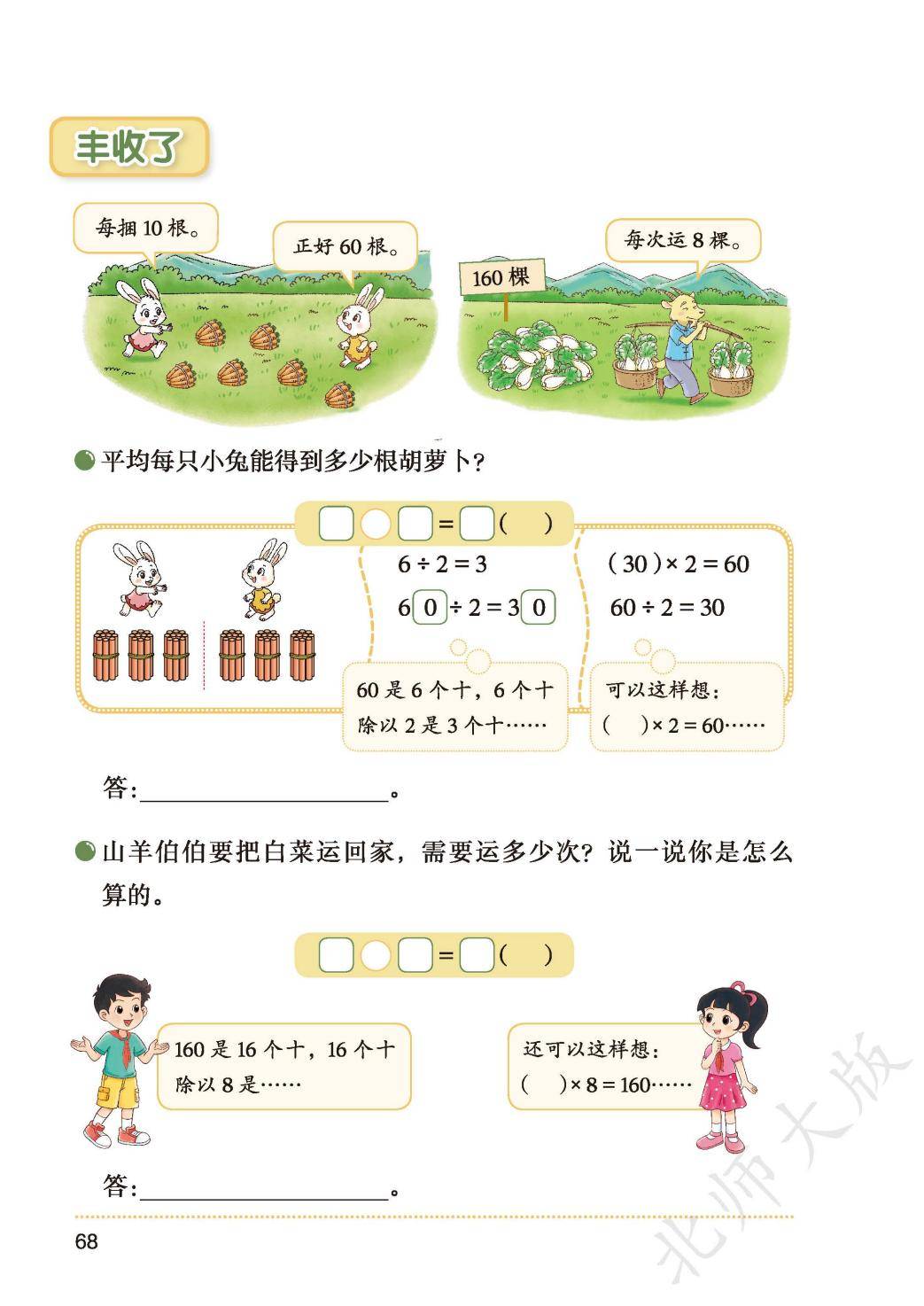 2026秋北师大版数学三年级上册电子课本-逐页转图片-00075.jpg