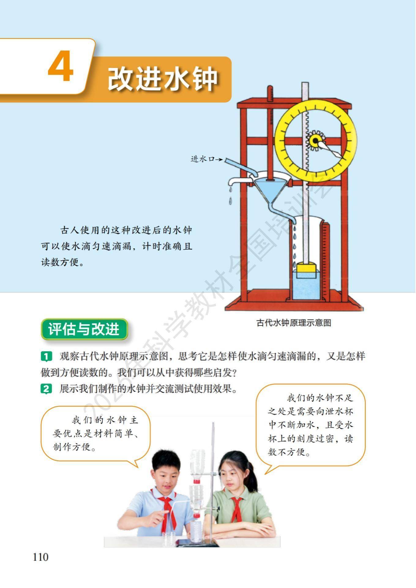6年级科学上册教科版26秋新课本-逐页转图片-00117.jpg
