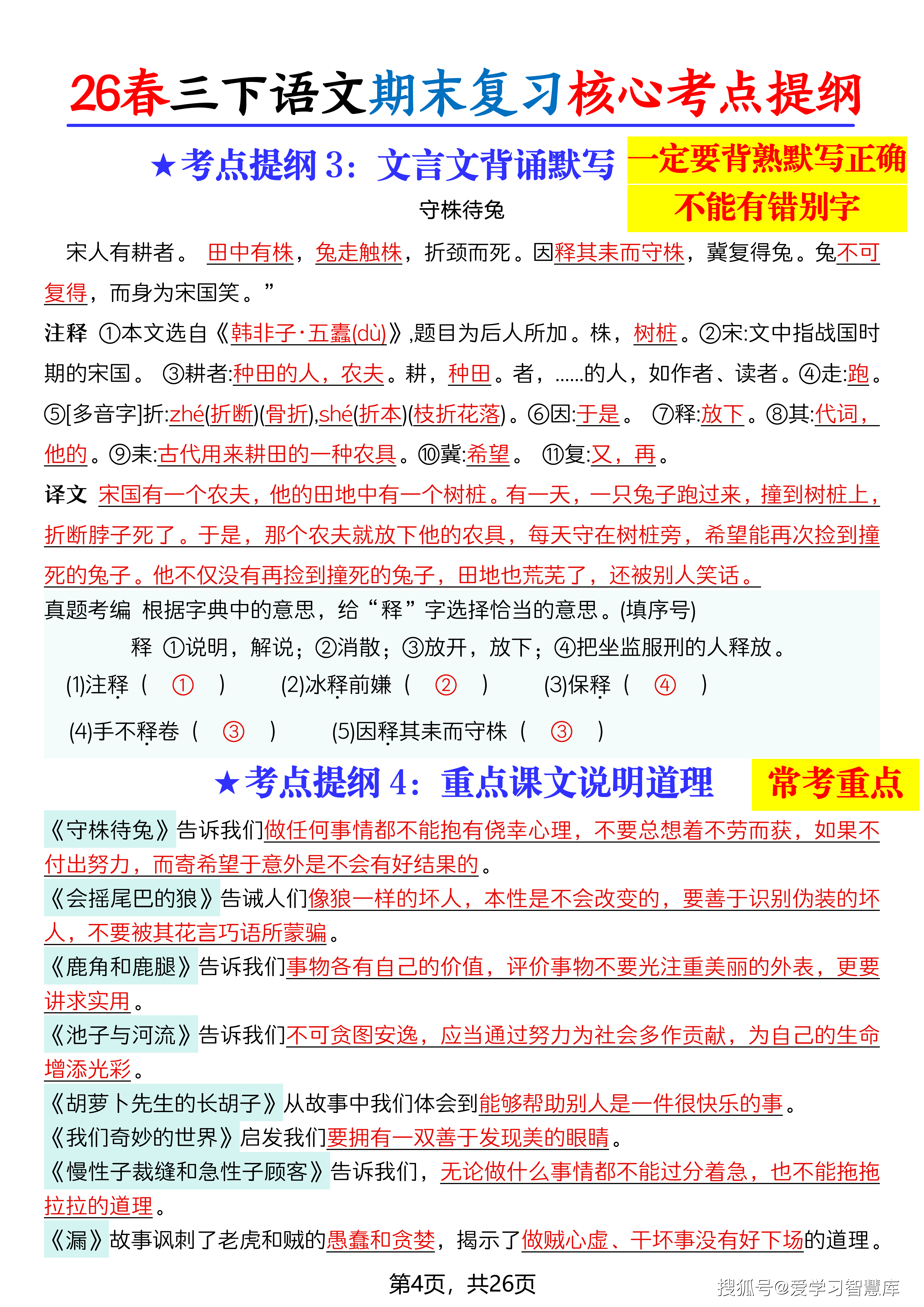 三下丨语文 期末复习核心考点提纲（11考点26页_04.png