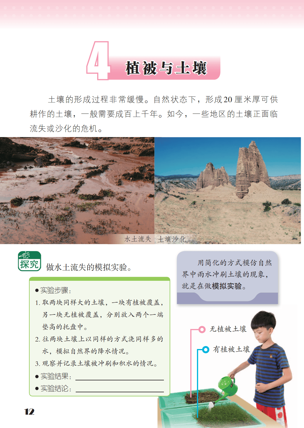 最新【苏教版】3年级科学课本•上册_20.png