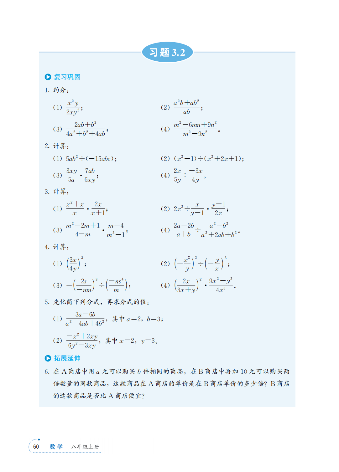 【青岛版】八年级上册(2025秋版)数学电子课本_67.png