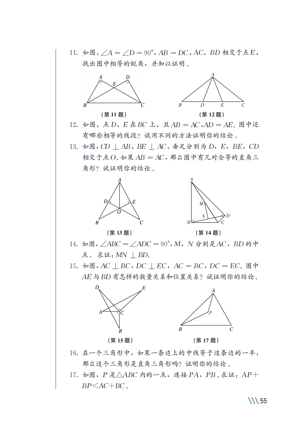 【苏科版】八年级上册(2025秋版)数学电子课本_62.png