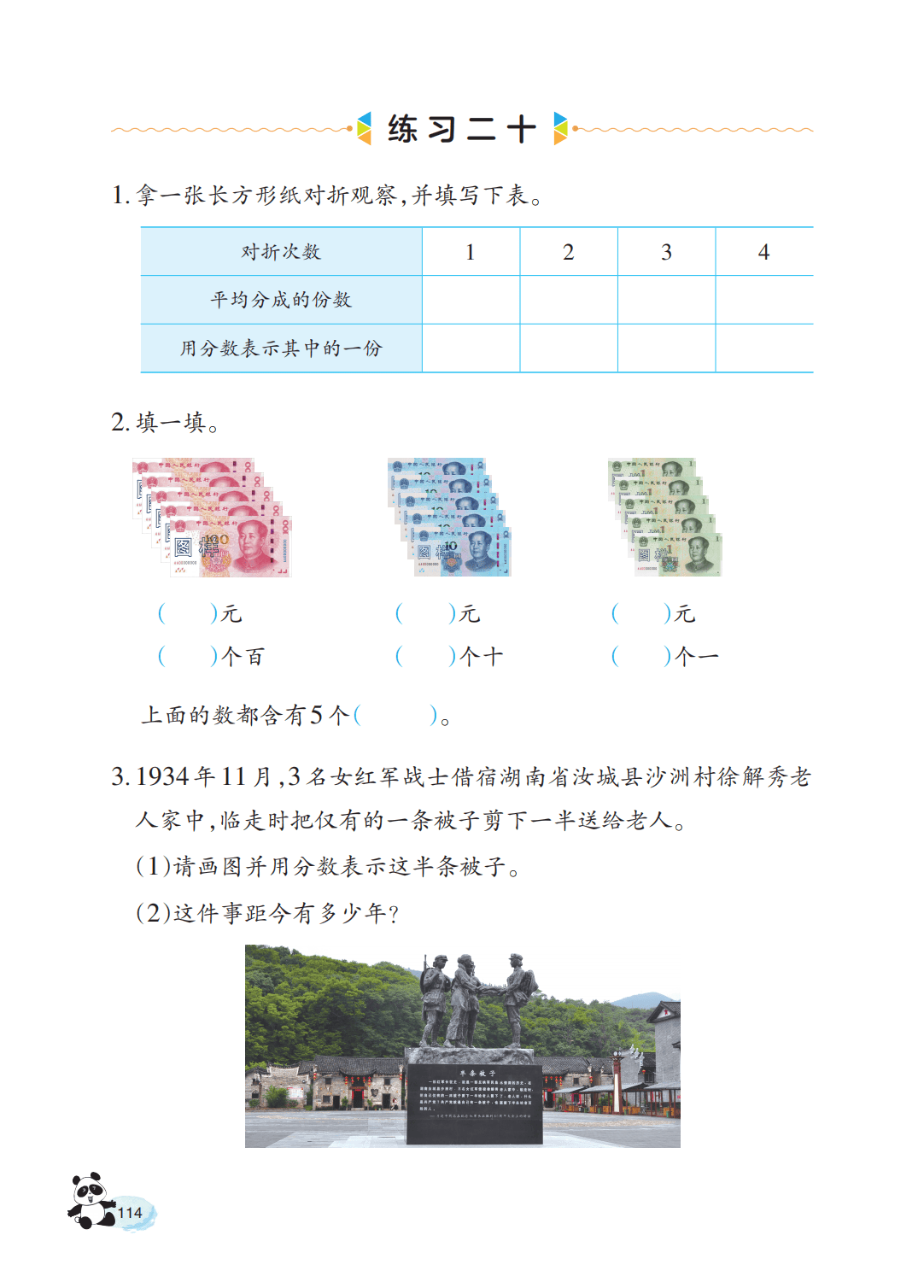 【西南大学版】三年级上册(2025秋版)数学电子课本_119.png
