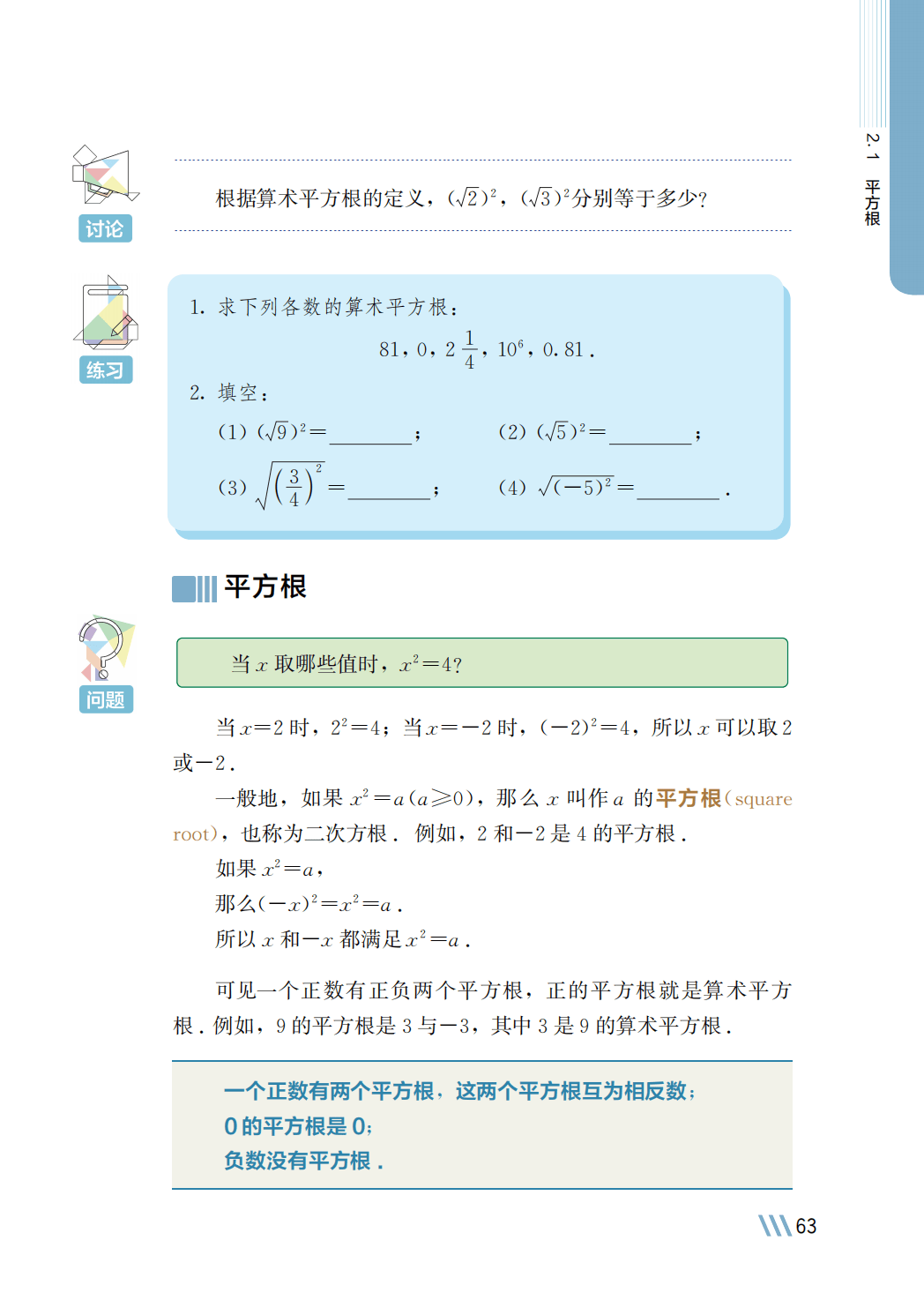 【苏科版】八年级上册(2025秋版)数学电子课本_70.png