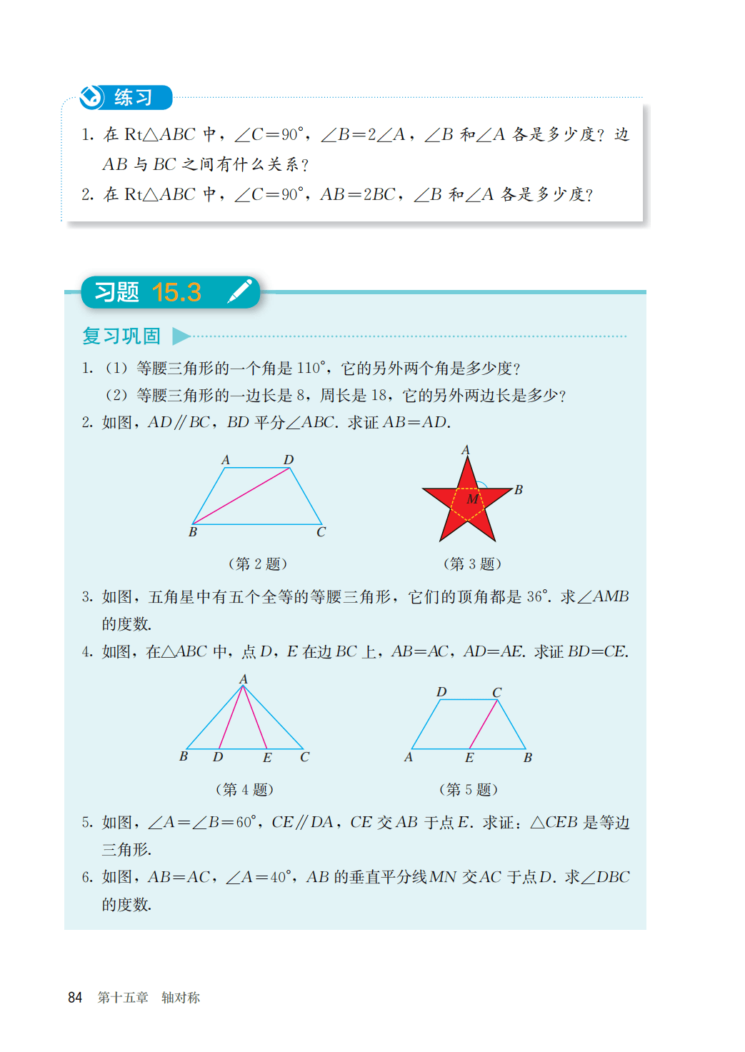 【人教版】八年级上册(2025秋版)数学电子课本_91.png