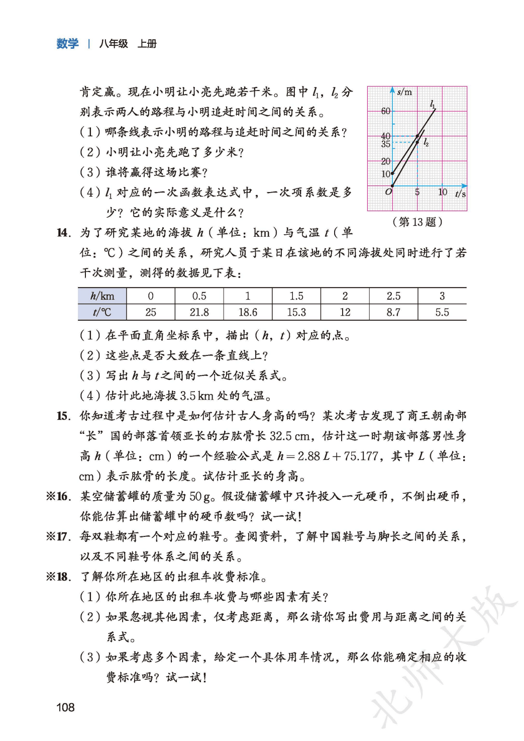 【北师大版】八年级上册(2025秋版)数学电子课本_116.png