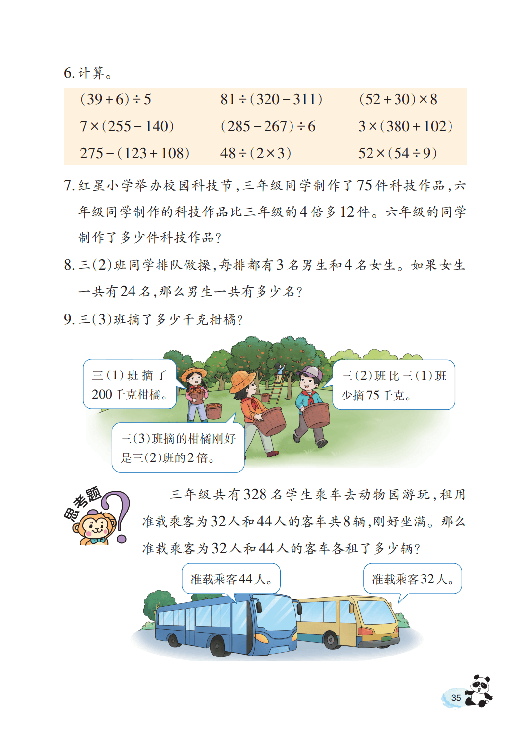 【西南大学版】三年级上册(2025秋版)数学电子课本_40.png