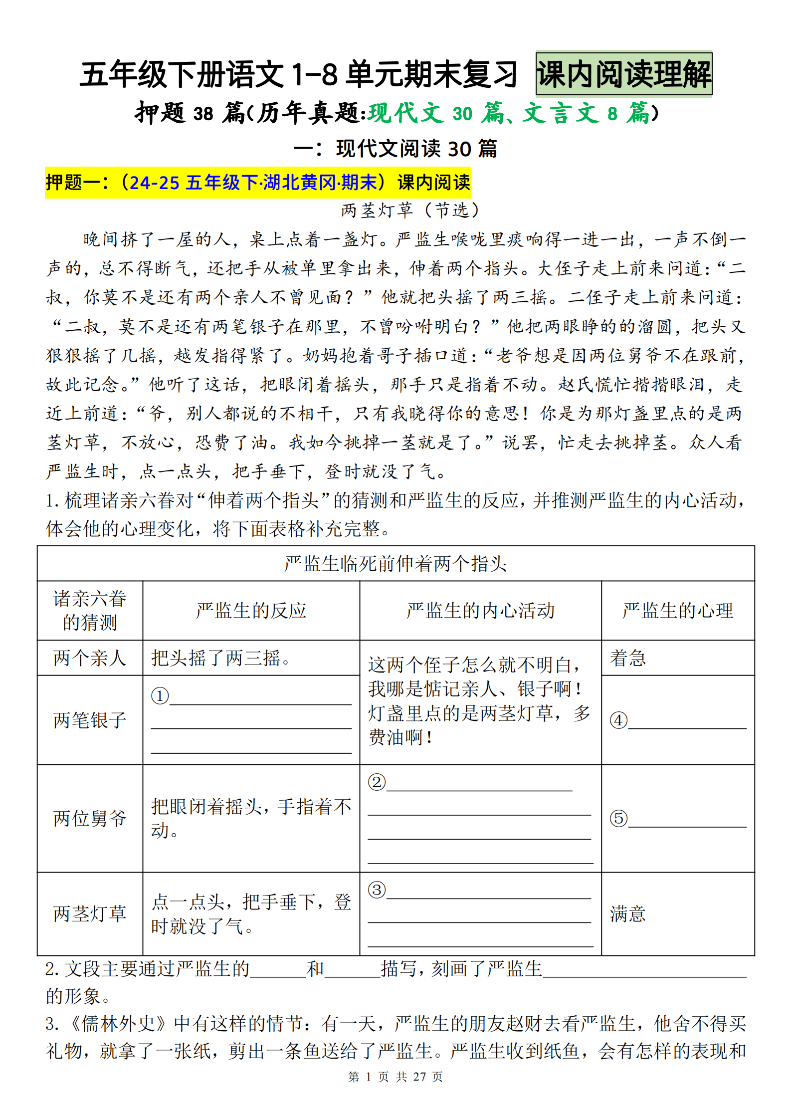 五年级下册语文期末复习课内阅读理解押题38篇-空白_1.png