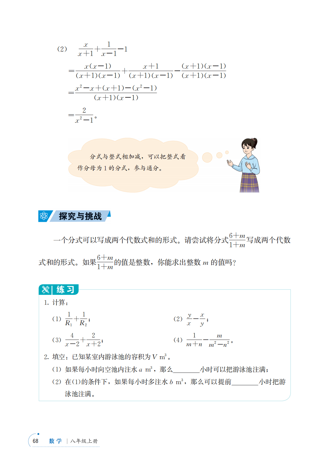 【青岛版】八年级上册(2025秋版)数学电子课本_75.png
