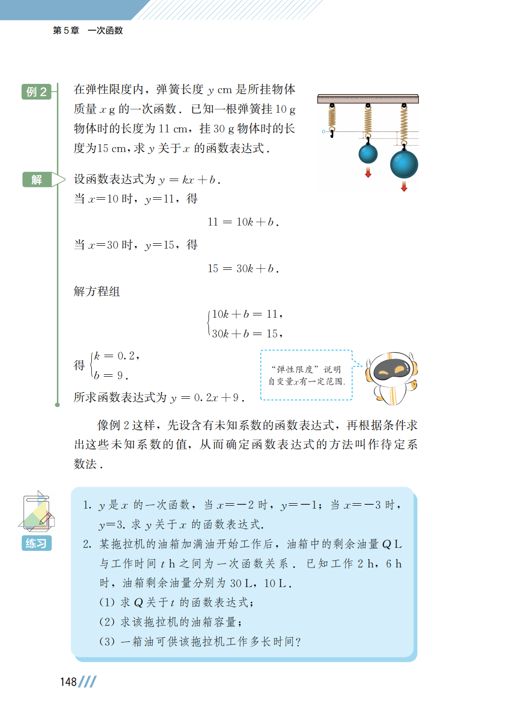 【苏科版】八年级上册(2025秋版)数学电子课本_155.png