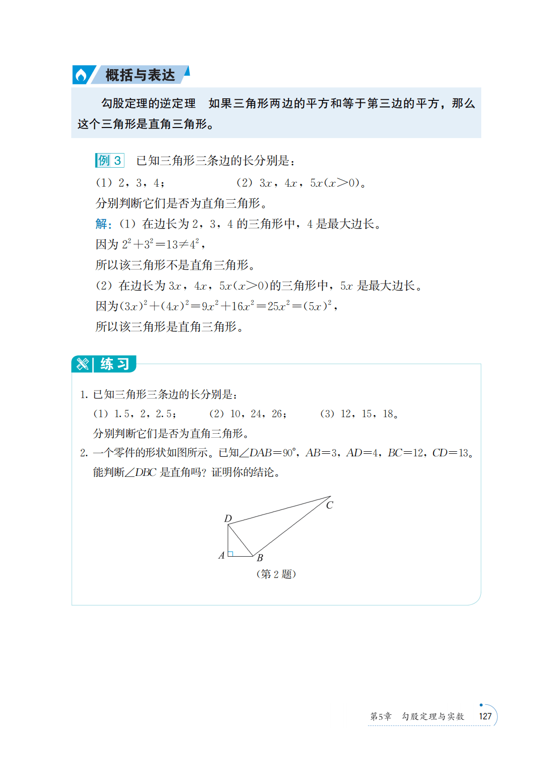 【青岛版】八年级上册(2025秋版)数学电子课本_134.png