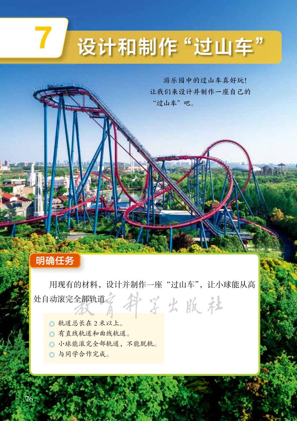 3年级科学上册教科版26秋新课本-逐页转图片-00084.jpg