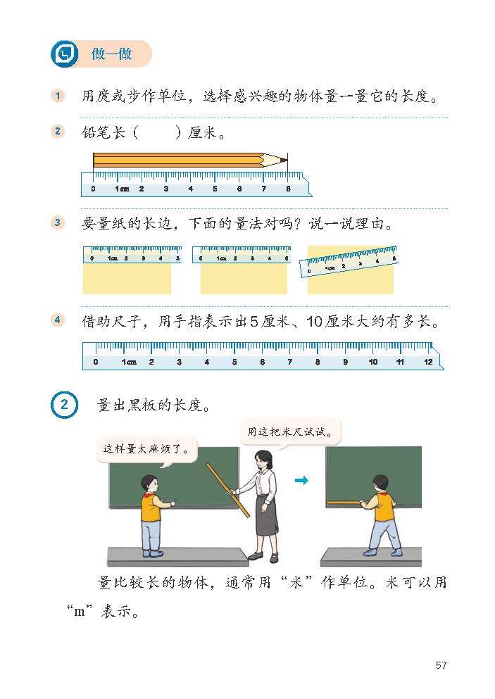 2026秋人教版数学二年级上册（彩色）_页面_063.jpg