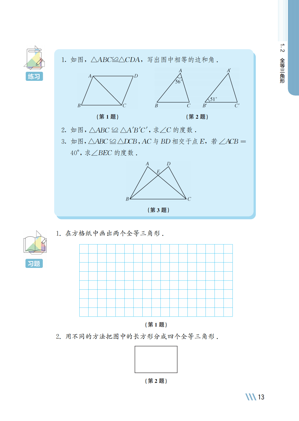 【苏科版】八年级上册(2025秋版)数学电子课本_20.png