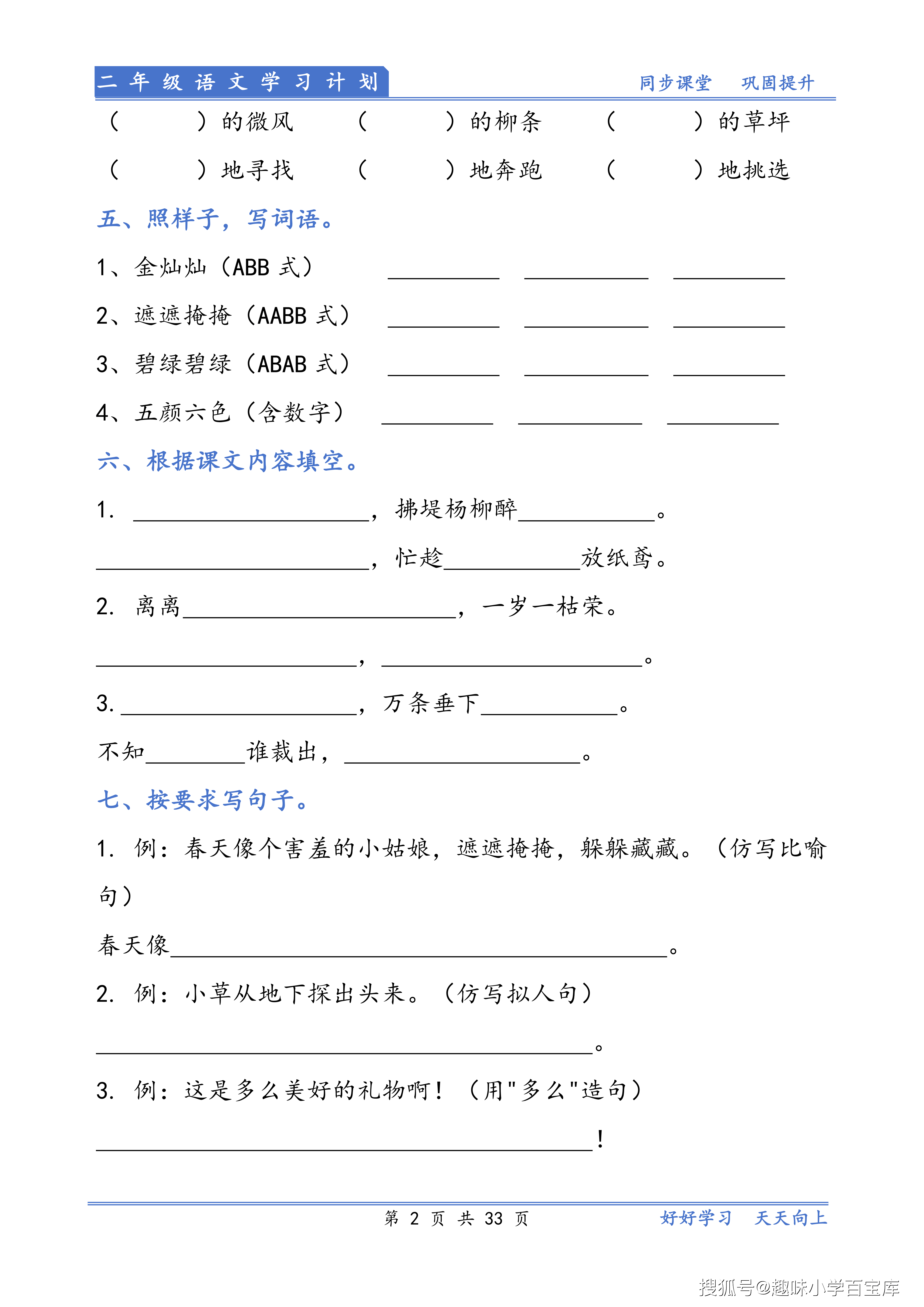 二年级下册语文期末专项训练_03.png
