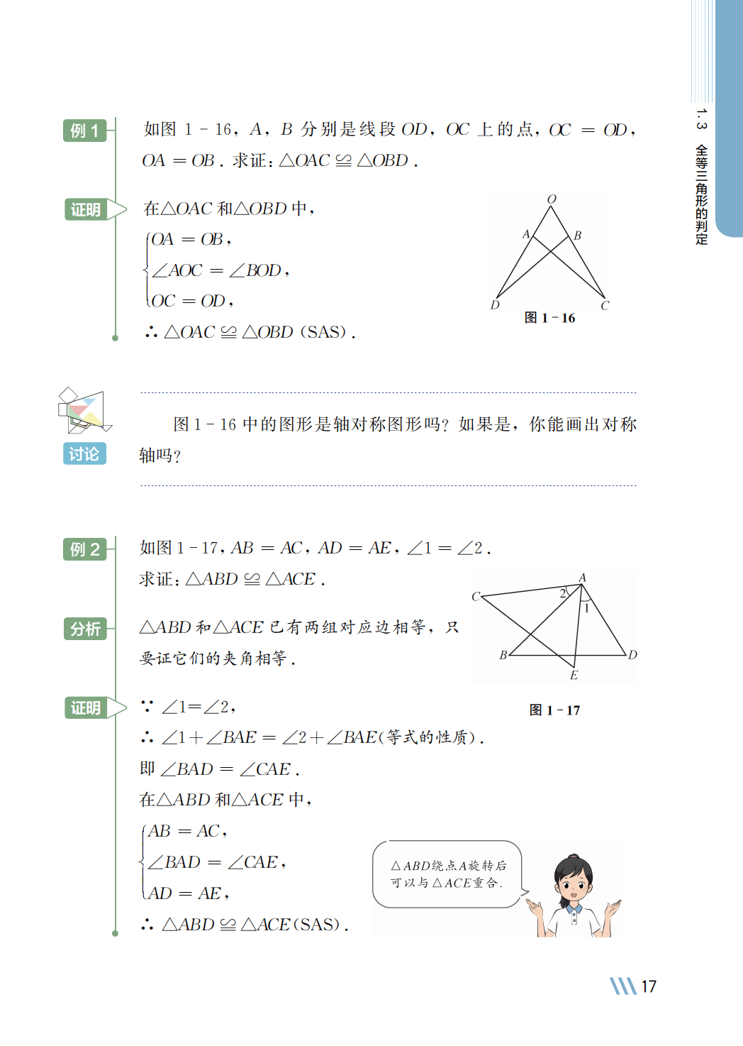 【苏科版】八年级上册(2025秋版)数学电子课本_24.png