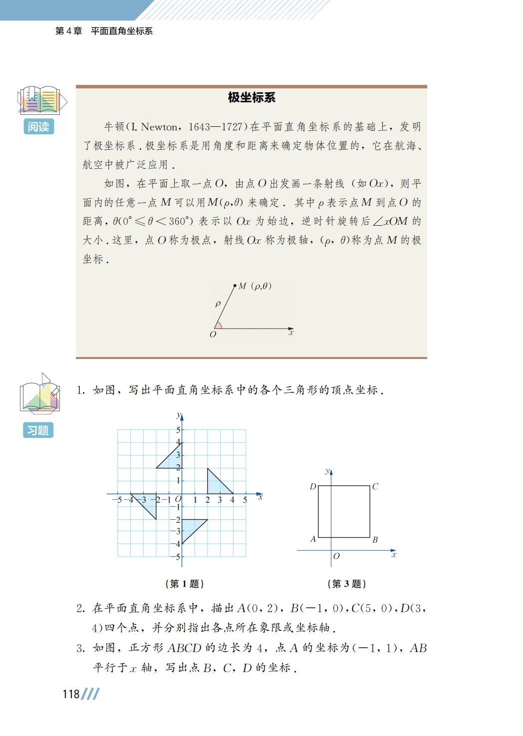 【苏科版】八年级上册(2025秋版)数学电子课本_125.png