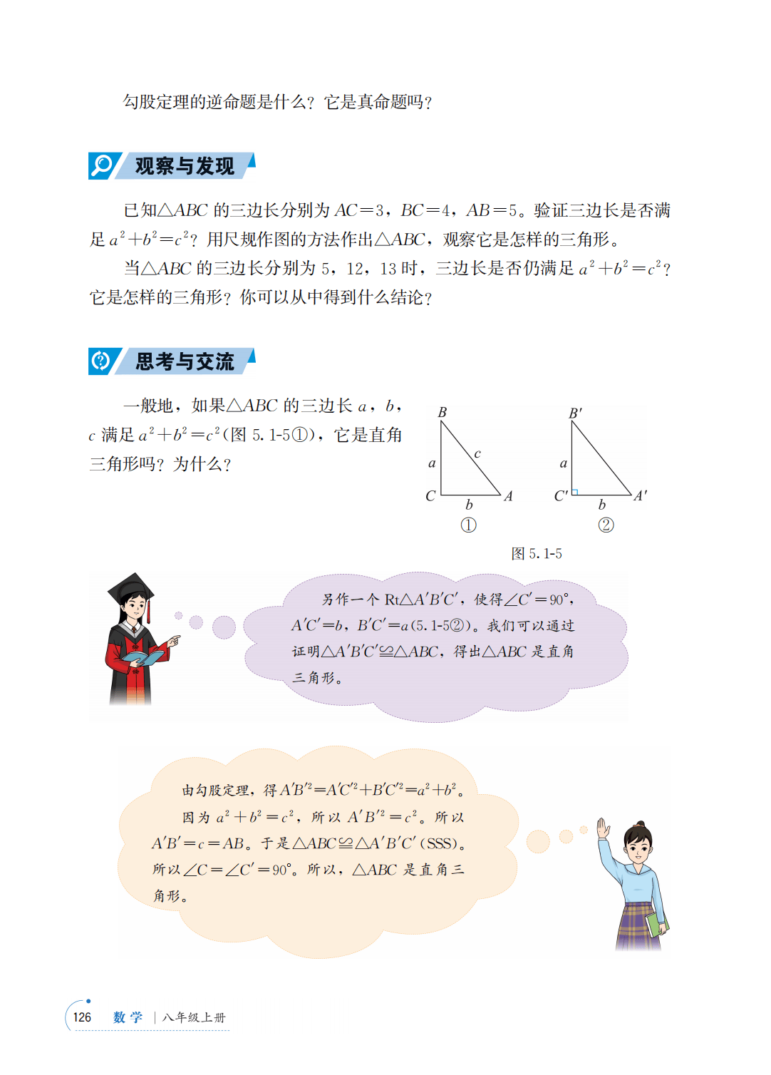 【青岛版】八年级上册(2025秋版)数学电子课本_133.png