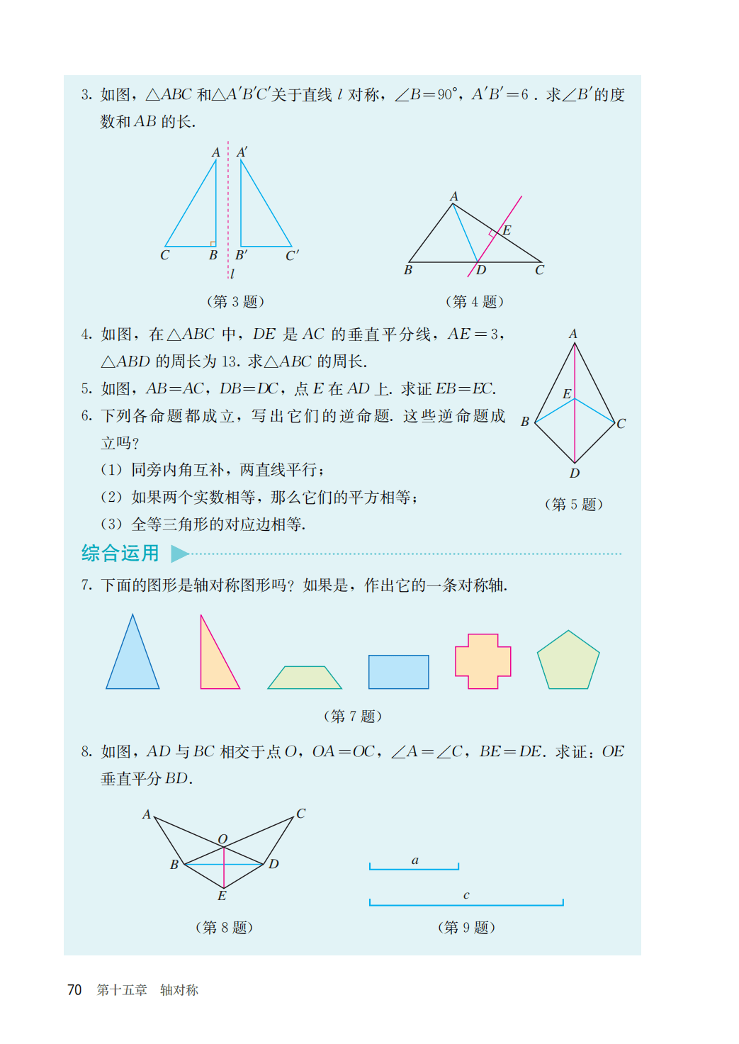 【人教版】八年级上册(2025秋版)数学电子课本_77.png