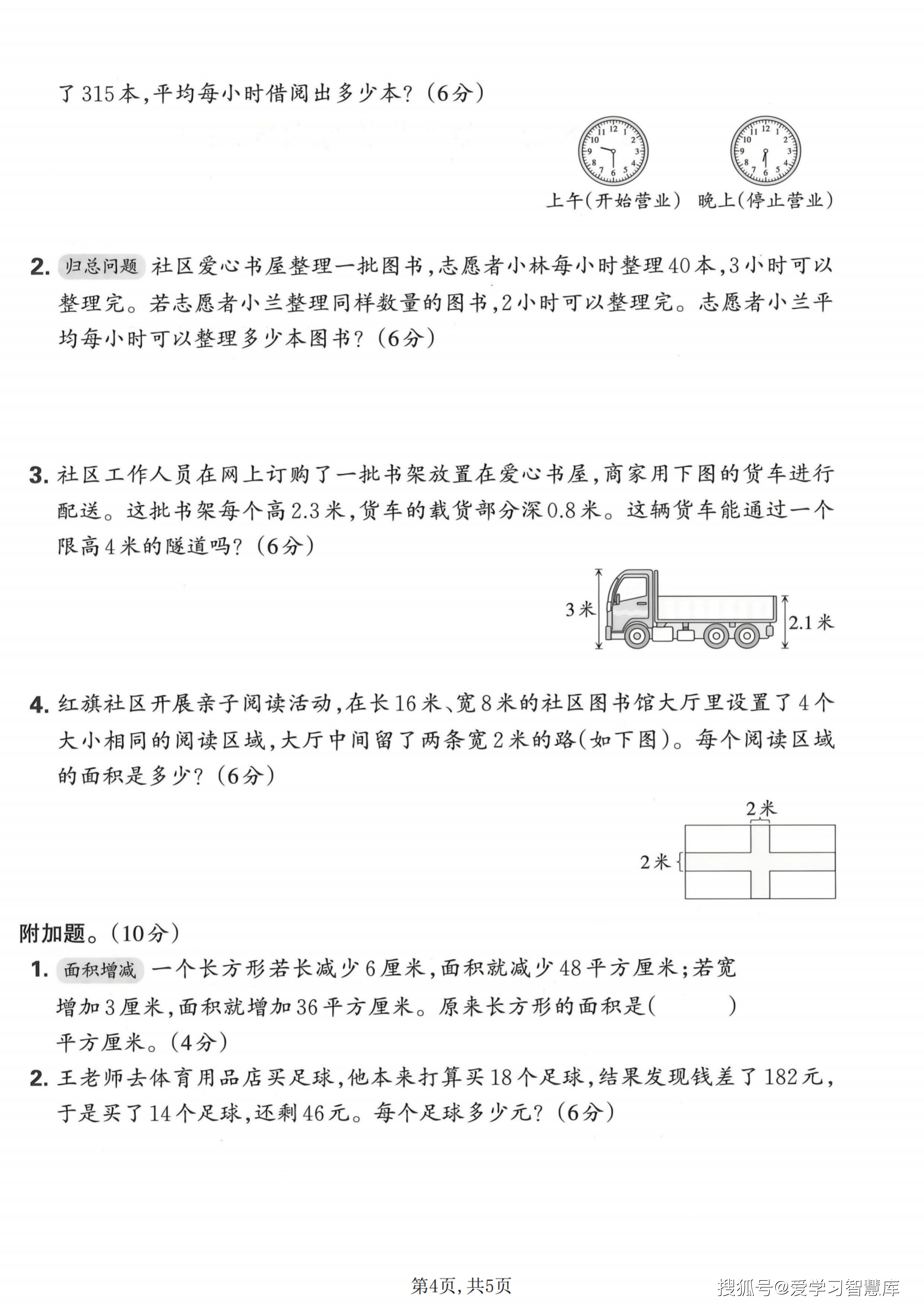 三年级（下）数学 期末名校真题卷《人教版》(1)_04.png