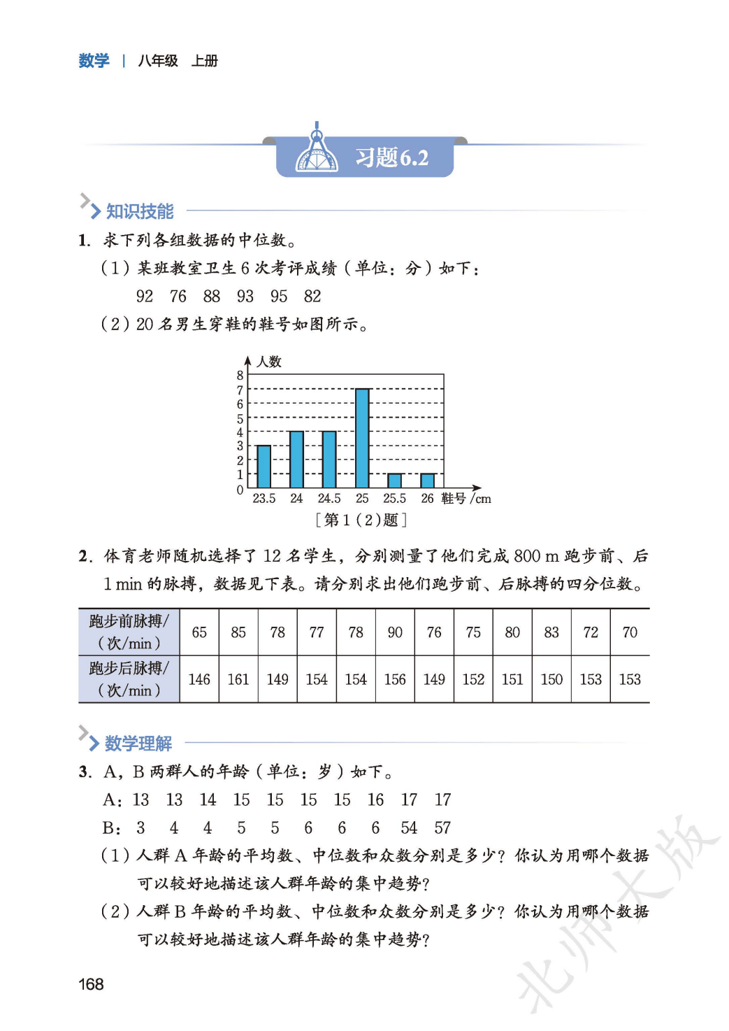 【北师大版】八年级上册(2025秋版)数学电子课本_176.png