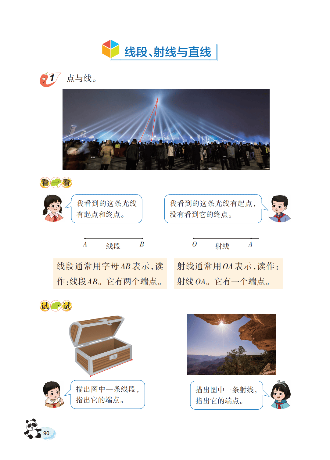 【西南大学版】三年级上册(2025秋版)数学电子课本_95.png