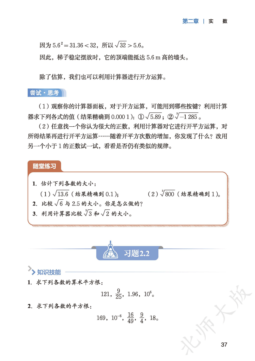 【北师大版】八年级上册(2025秋版)数学电子课本_45.png