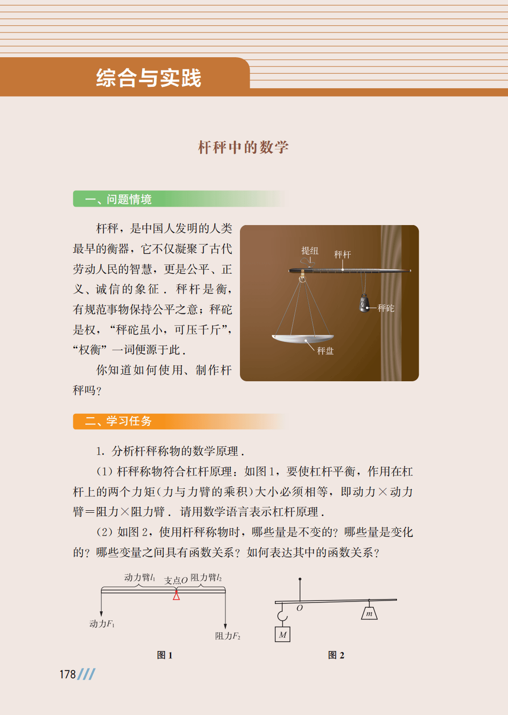 【苏科版】八年级上册(2025秋版)数学电子课本_185.png